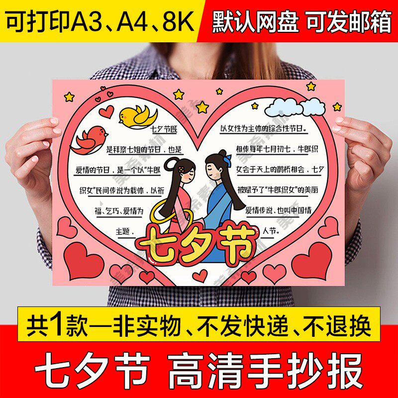 七夕节小报电子模版七夕情人节快乐成品手绘手抄报a4线稿a3模板8k