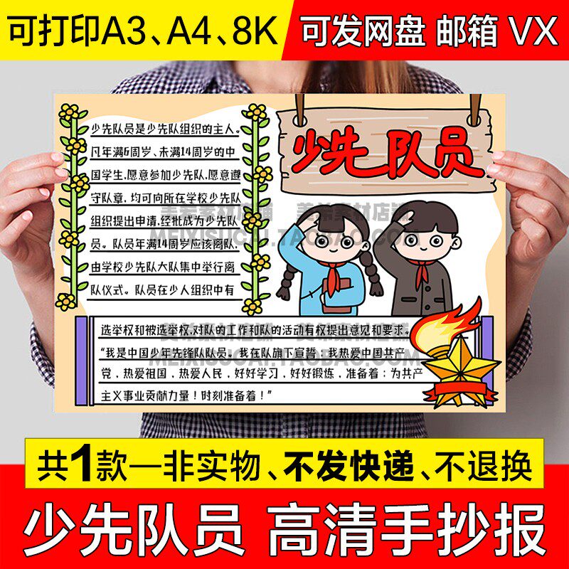 少先队员手抄报模版小学生少先队电子版小报可涂色a4线描稿a3模板