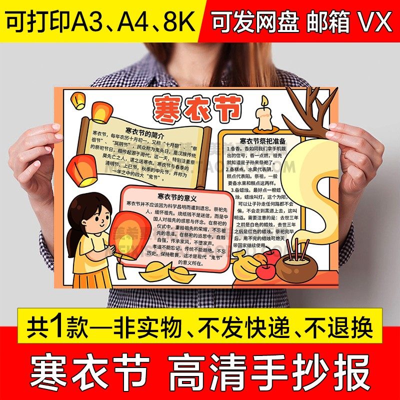 寒衣节手抄报模版小学生电子小报中国传统节日a4线稿a3模板8k素材