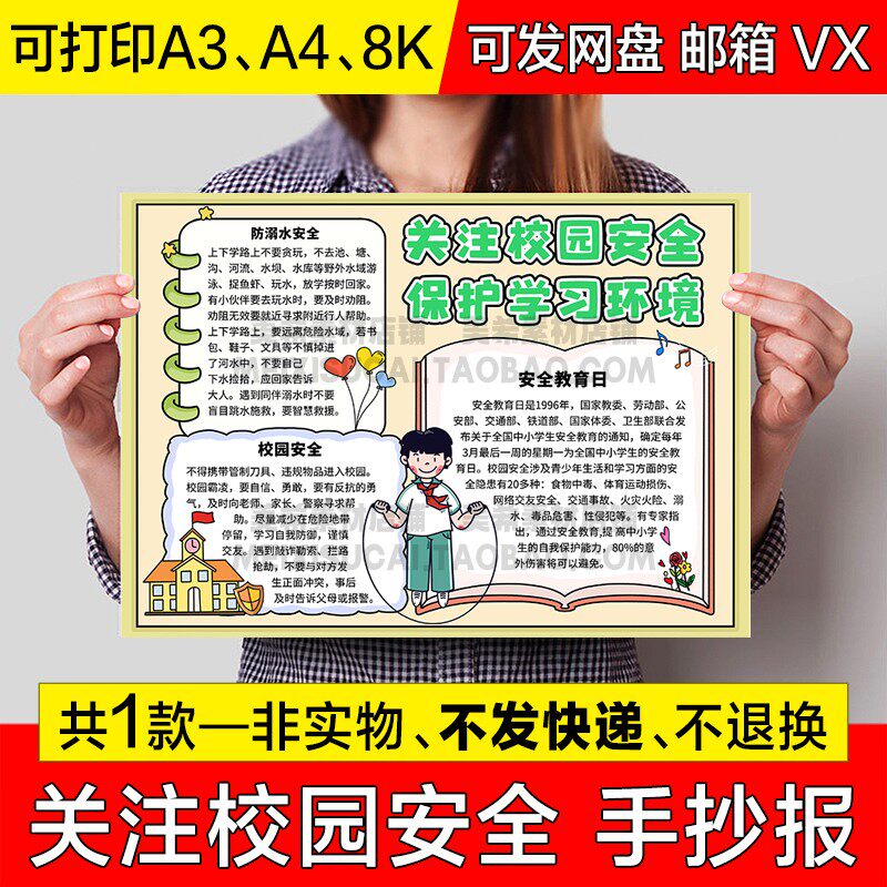 关注校园安全手抄报小学生电子小报安全教育日a4线稿a3模板8k素材