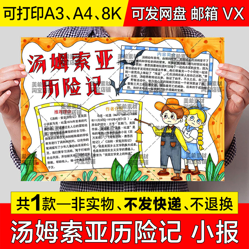 汤姆索亚历险记读后感手抄报小学生好书推荐涂色电子小报线稿模板
