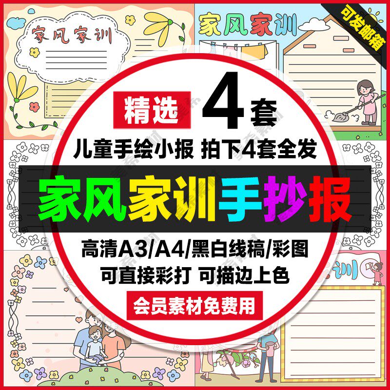 家风家训电子小报中小学生家风家规手绘成品手抄报a4线稿a3模板8k
