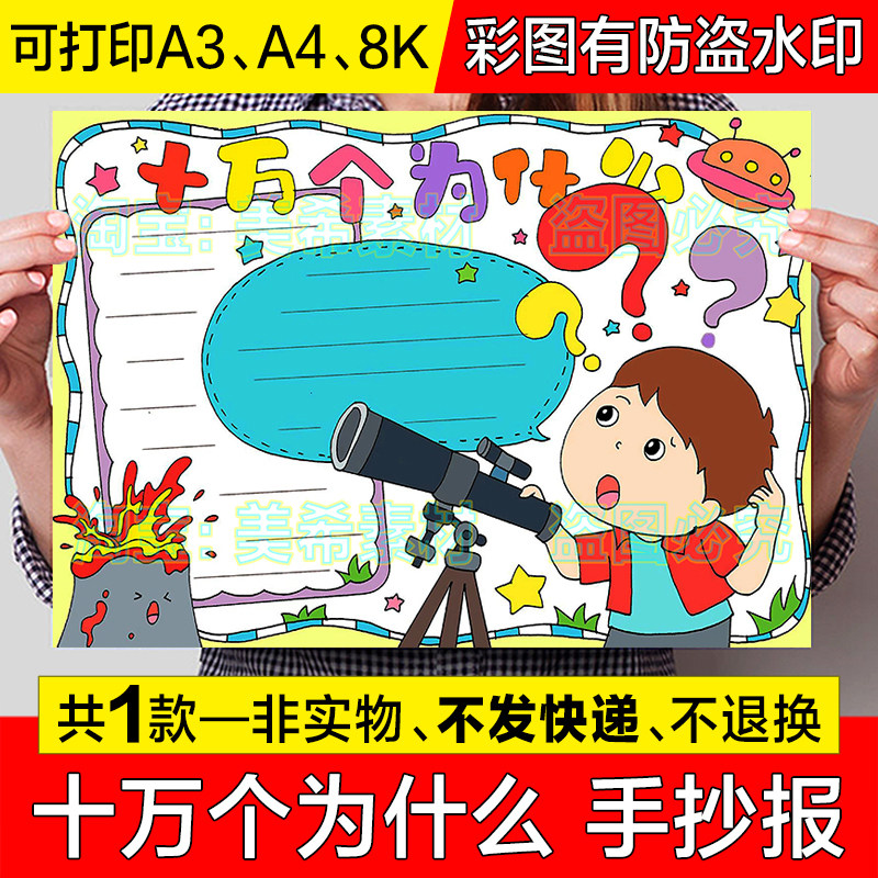 十万个为什么读后感手抄报小学生好书推荐涂色电子版小报线稿模板
