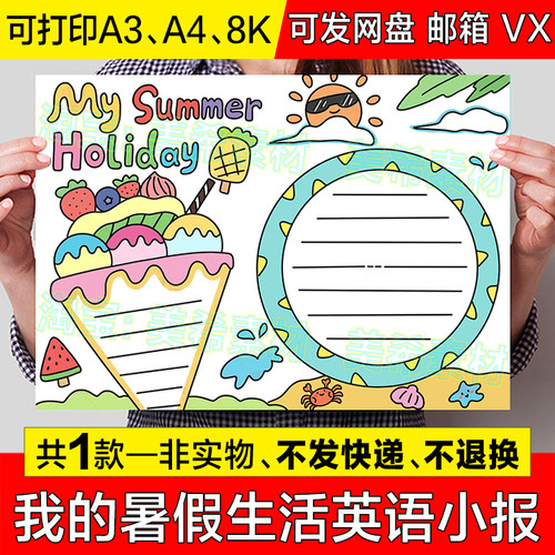 My Summer Vacation英语手抄报模板小学生我的暑假生活英文小报a3