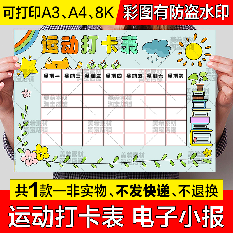 运动打卡表手抄报模板电子版假期体育锻炼计划安排记录表小报线稿