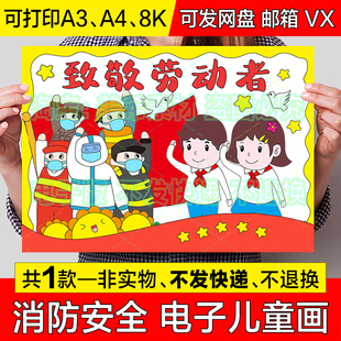 致敬劳动者儿童绘画手抄报五一劳动节劳动最光荣电子小报线稿模板