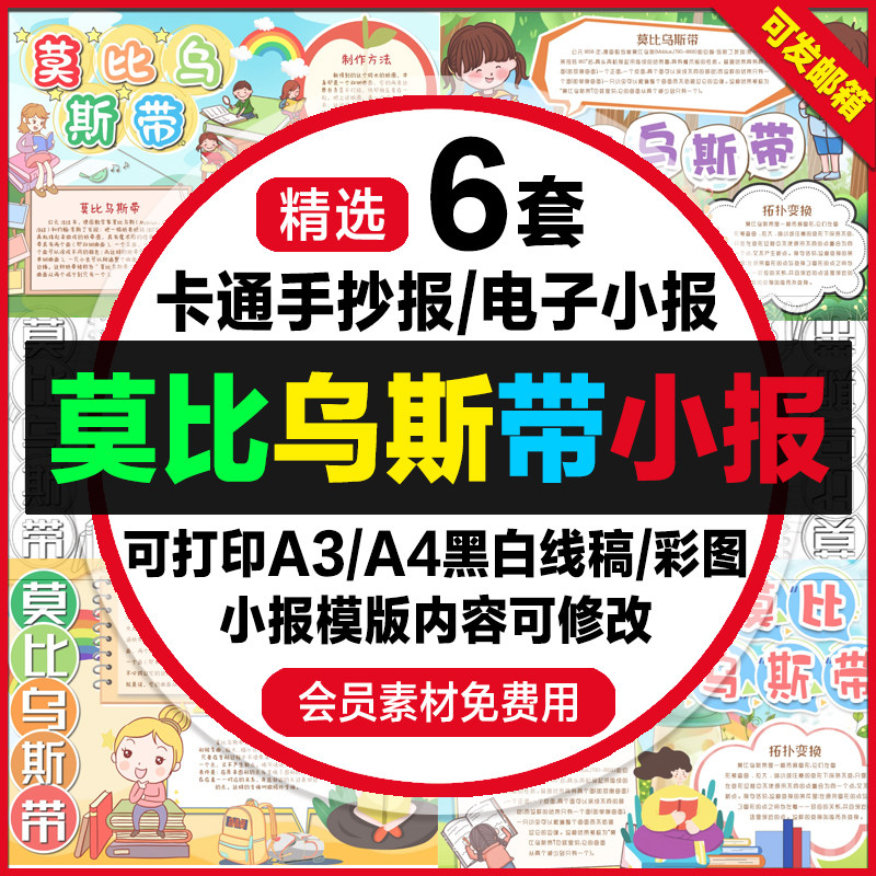 莫比乌斯带小报电子模版中小学生拓扑变换线稿手抄报a4模板素材a3