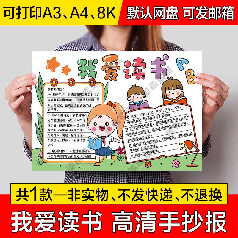我爱读书小报电子模版小学生报我爱阅读手绘手抄报a4线稿a3模板8k