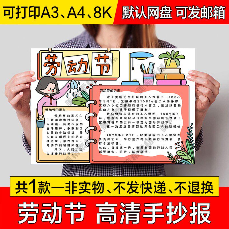 五一劳动节电子小报模版欢度劳动节成品手抄报a4线稿a3模板8k素材
