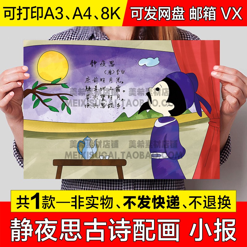 小学生静夜思古诗配画手抄报李白古诗配图电子小报a4模板a3线稿8k