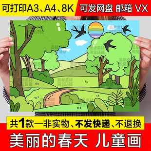 美丽的春天儿童画手抄报模板小学生春天春分立春电子版小报简笔画