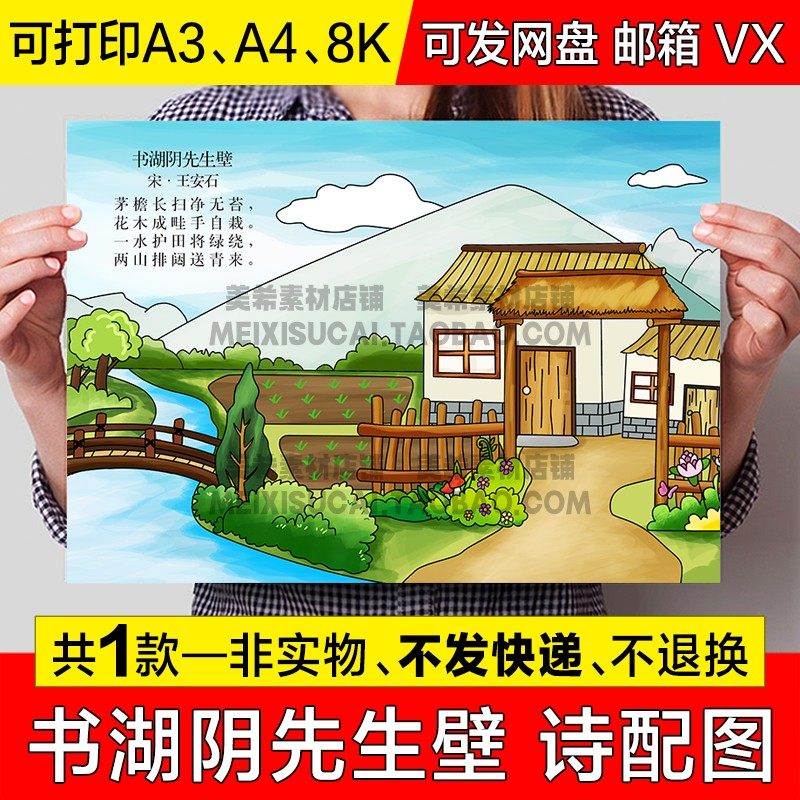 小学生书湖阴先生壁古诗配图手抄报六年级古诗配画电子版小报模板