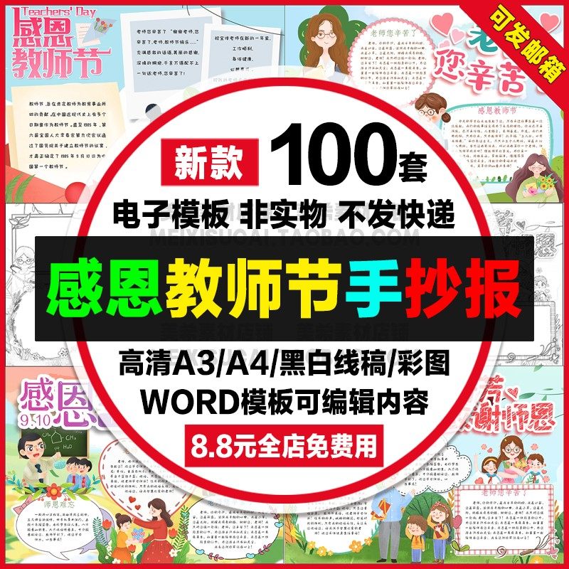 教师节手抄报中小学生感恩老师教师节快乐电子小报a4线稿a3模板8k