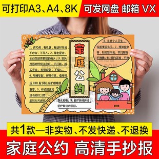 家庭公约手抄报模版小学生电子小报家庭文明公约a4线描稿a3模板8k