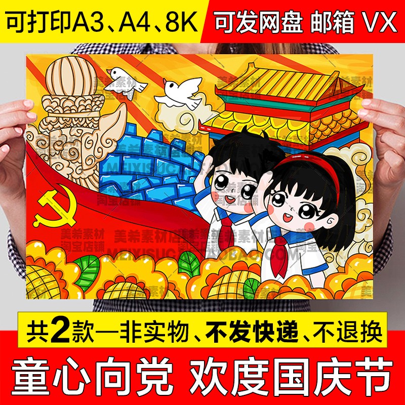 童心向党儿童绘画手抄报模板电子版喜迎建国75周年国庆节快乐线稿