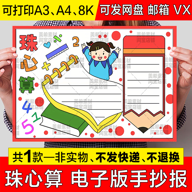 珠心算手抄报模板电子版小学生趣味数学知识小报可涂色黑白线稿a4
