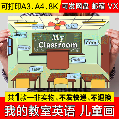 My Classroom英语手抄报模板四年级我的教室英文单词儿童绘画线稿