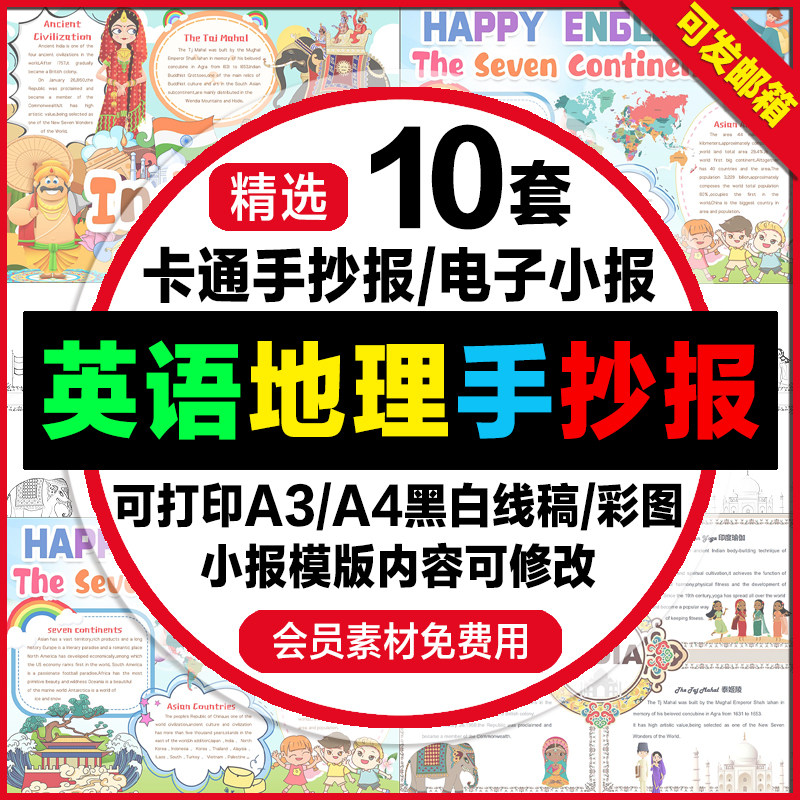英语地理旅游电子小报加拿大印度七大洲名胜国家手抄报a4线稿模板