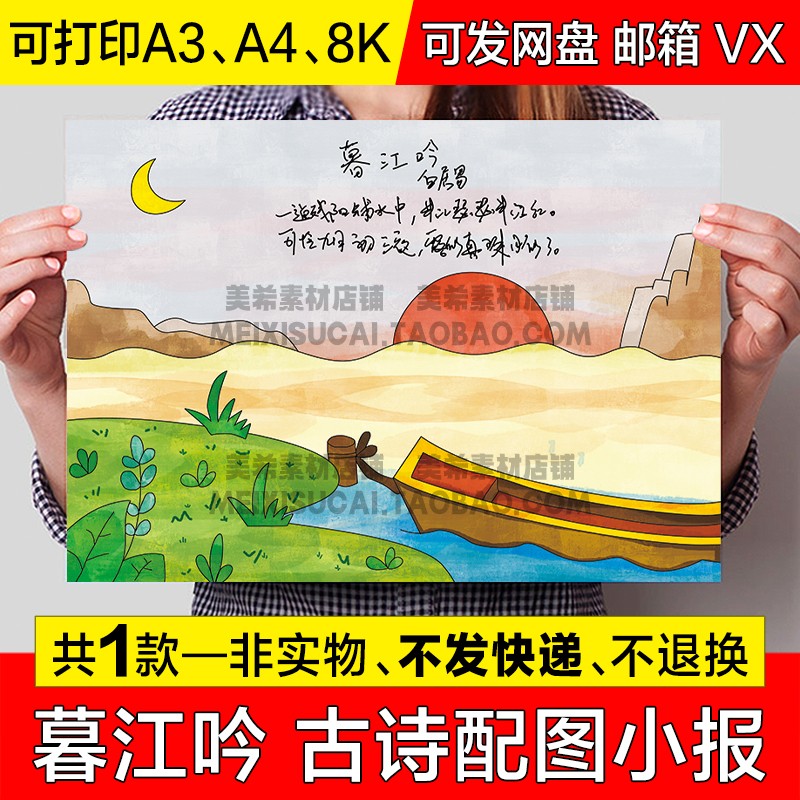 小学生暮江吟古诗配画手抄报模版四年级古诗配图电子小报线稿模板