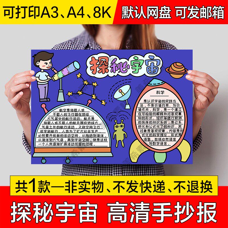 探秘宇宙电子小报探索宇宙科学知识成品手抄报a4线稿a3模板8k素材