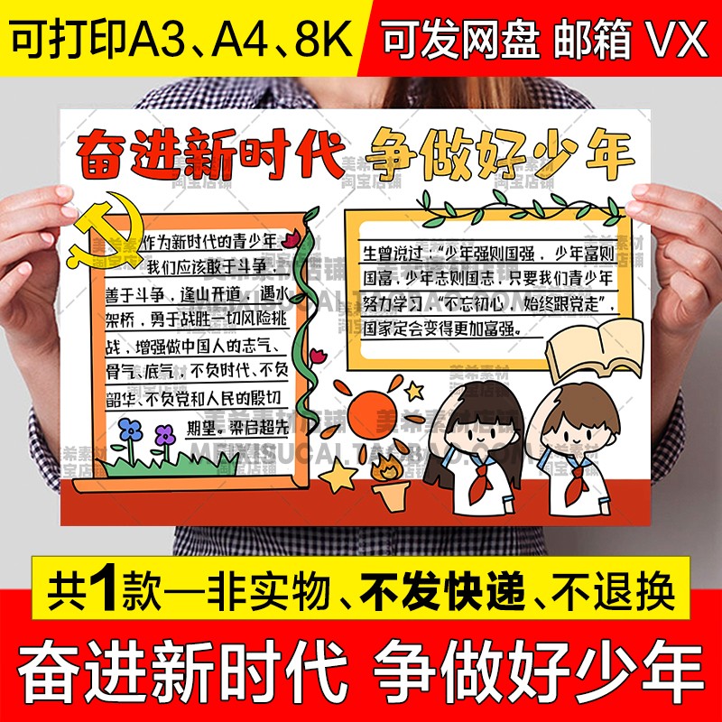 奋进新时代手抄报简单图片