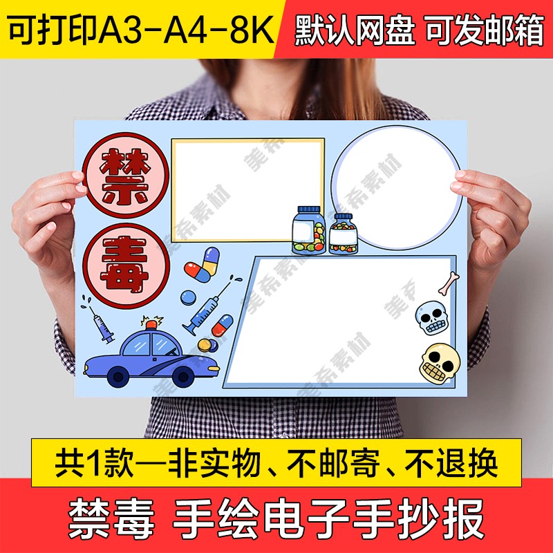 禁毒手绘手抄报电子版远离抵制毒品国际禁毒日线稿a4小报a3模板8k