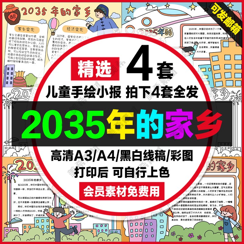 2035年的家乡手抄报小学生电子小报未来的家乡a4线稿a3模板8k素材属于什么档次？