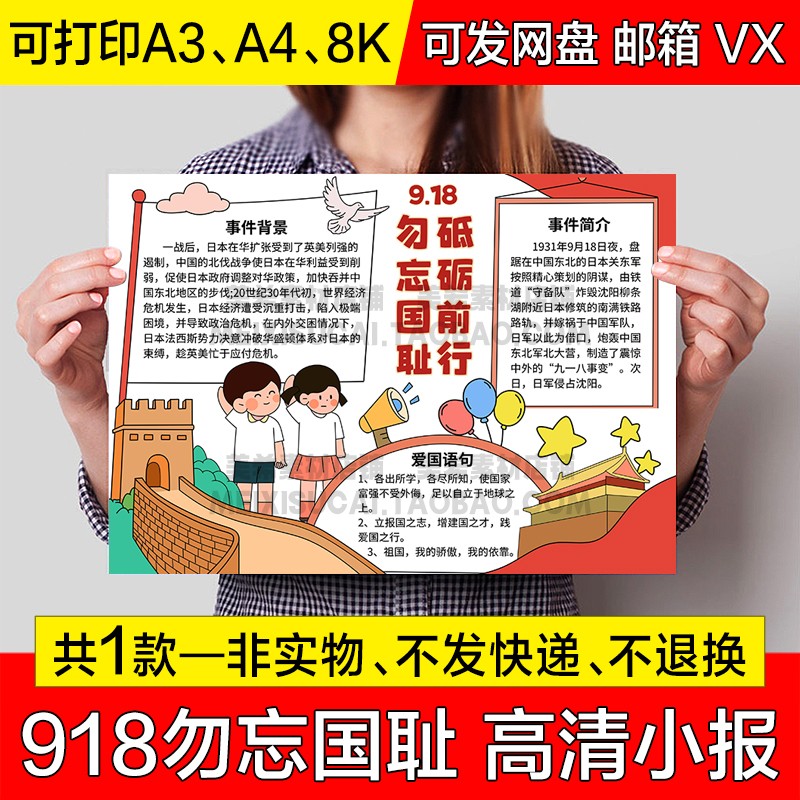 918勿忘国耻手抄报小学生电子小报 纪念九一八事变a4线稿a3模板8k