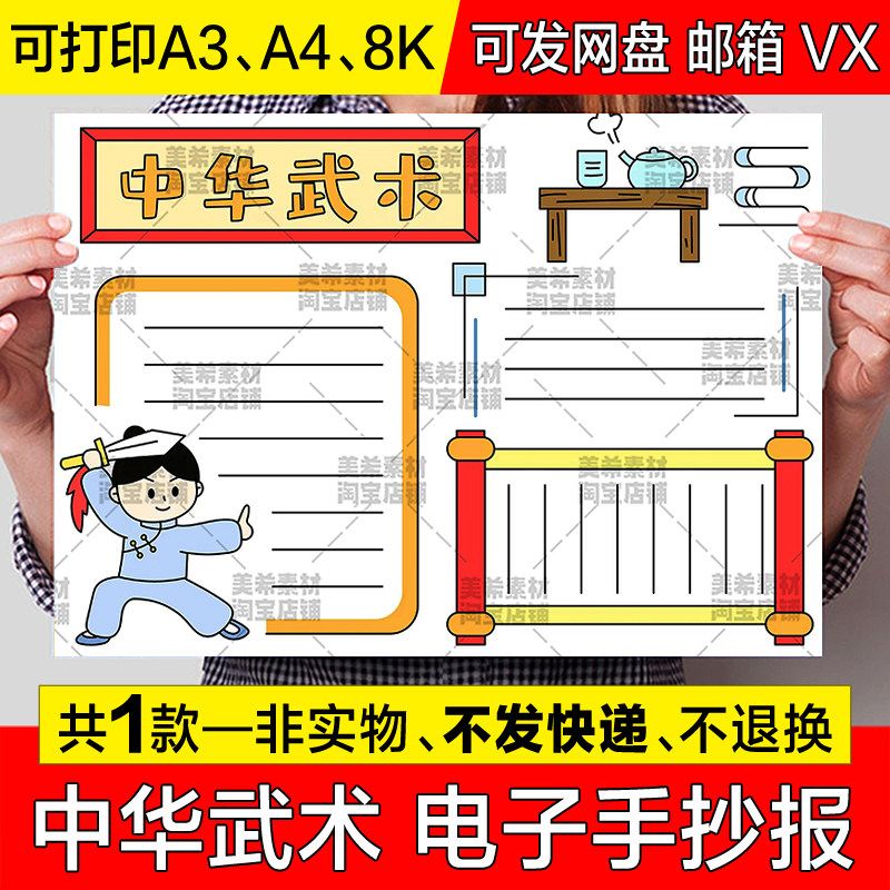 中华武术手抄报模板小学生传承发扬中华传统文化武术精神电子小报