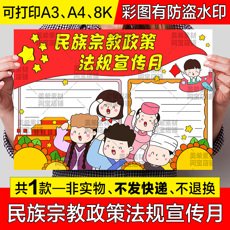 民族宗教政策法规宣传月手抄报模板小学生民族团结一家亲电子小报