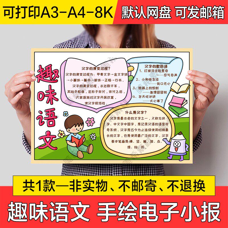 趣味语文电子小报中小学生语文知识手绘手抄报a4线稿a3模板8k素材
