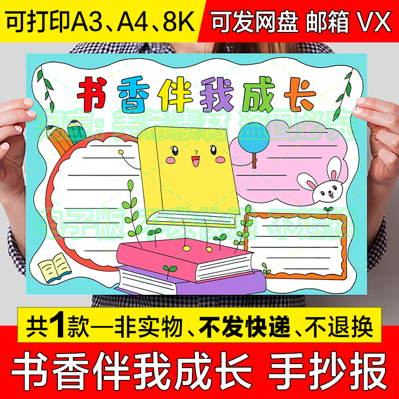 书香伴我成长手抄报小学生我爱读书阅读电子版小报a4线稿a3模板8k 商务/设计服务 设计素材/源文件 原图主图