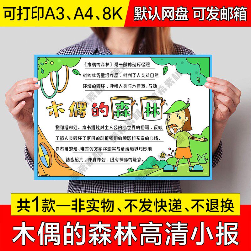 木偶的森林读后感小报电子版小学生好书推荐手抄报a4线稿a3模板8k