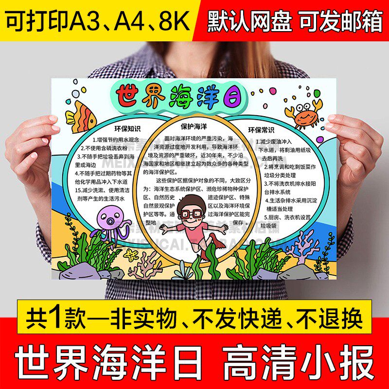 世界海洋日手抄报小学生电子小报保护海洋a4线稿线描a3模板8k素材