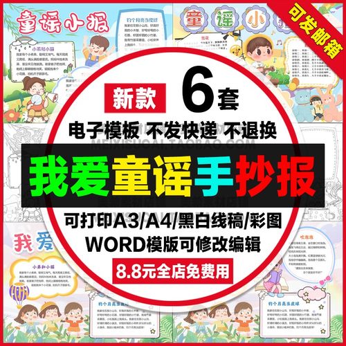我爱童谣手抄报模版小学生童谣电子小报可涂色a4线稿a3模板8k素材