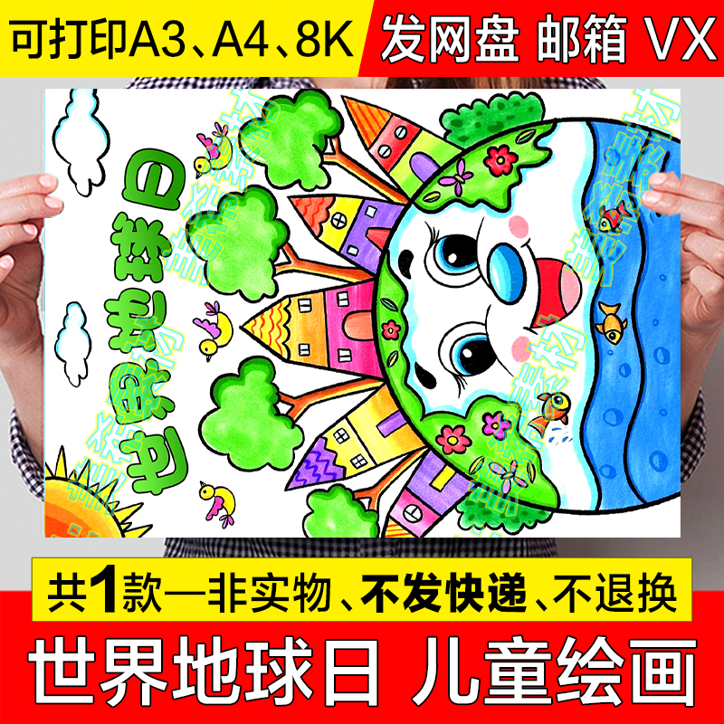 世界地球日竖版儿童绘画手抄报模板小学生保护地球简笔画小报线稿