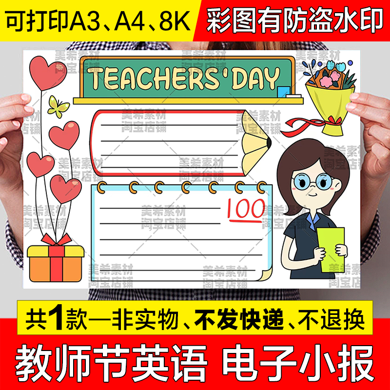 Teachers ' Day教师节英语手抄报模板小学生教师节快乐英文小报8k