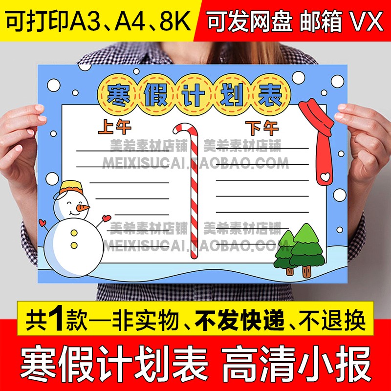 寒假计划表手抄报假期学习作息表电子小报绘画a4线稿a3模板8k素材