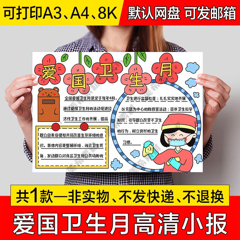 爱国卫生月电子小报爱国卫生运动月成品手抄报a4线稿a3模板8k素材