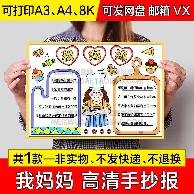 我妈妈读后感电子手抄报小学生好书推荐小报a4线描稿a3模板8k素材