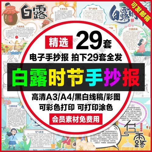白露时节电子小报模版小学生二十四节气手抄报a4线稿a3模板8k素材