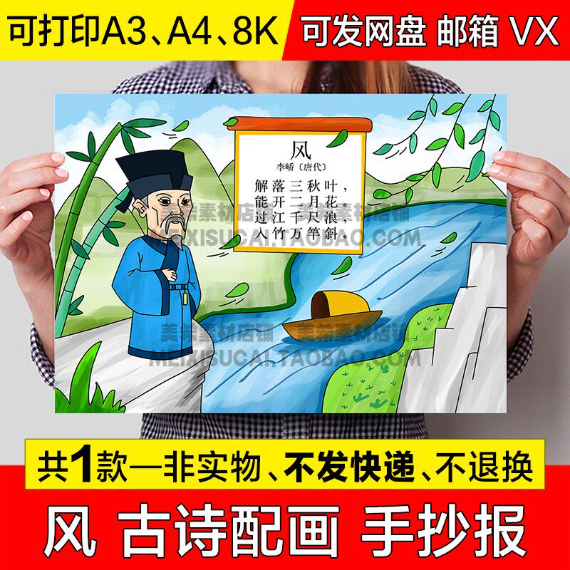 小学生一年级古诗配画手抄报风古诗配图小报电子版a4模板a3线稿8k