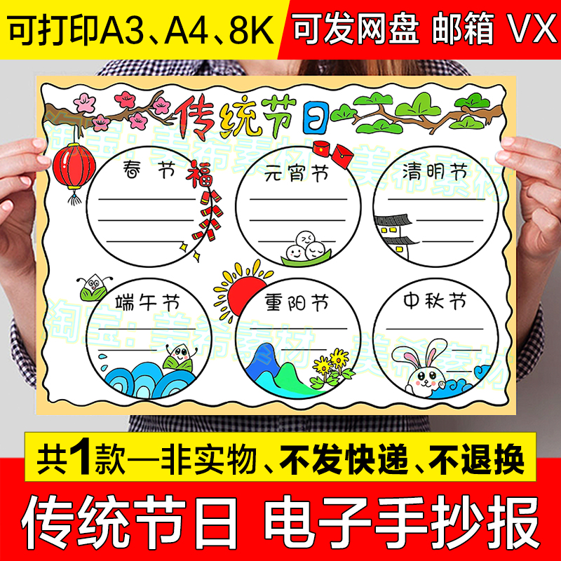 中国传统节日手抄报模板小学生春节元宵清明端午中秋重阳小报线稿