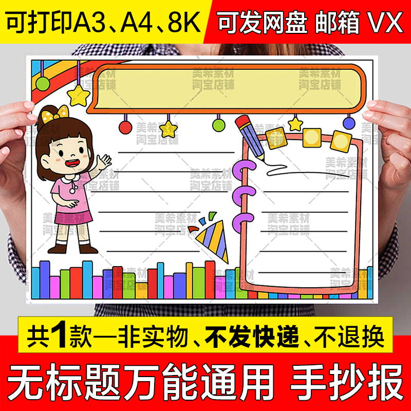 无标题空白通用手抄报模板电子版我是小学生养成好习惯讲文明小报