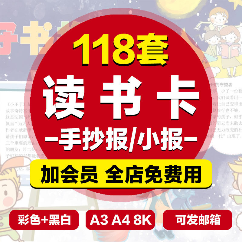 好书推荐卡小学生阅读电子手抄报读书卡小报黑白线稿模板word素材