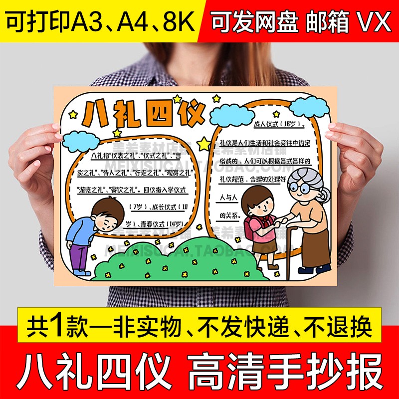 八礼四仪手抄报模版小学生文明礼仪电子小报a4线描稿a3模板8k素材-封面