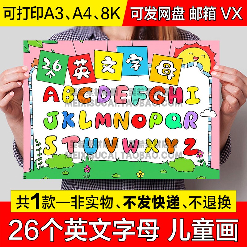 26个英文字母卡通创意儿童绘画手抄报可涂色电子小报a3线稿a4模板