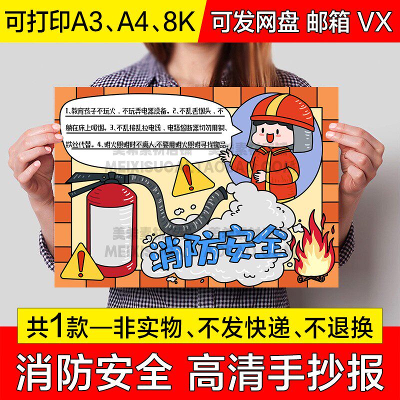 消防安全手抄报模版中小学生电子小报预防火灾a4线稿a3模板8k素材
