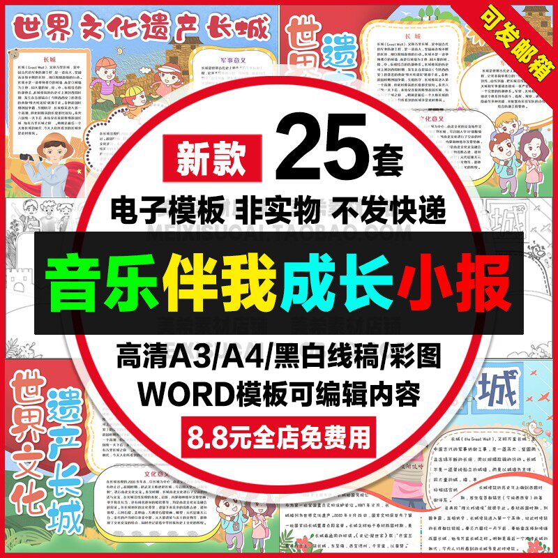 音乐伴我成长手抄报小学生音乐知识电子小报a4线描稿a3模板8k素材