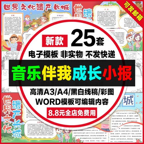 音乐伴我成长手抄报小学生音乐知识电子小报a4线描稿a3模板8k素材